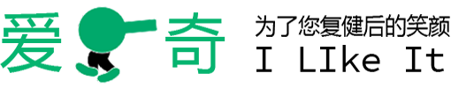 為了您復健后的笑顏