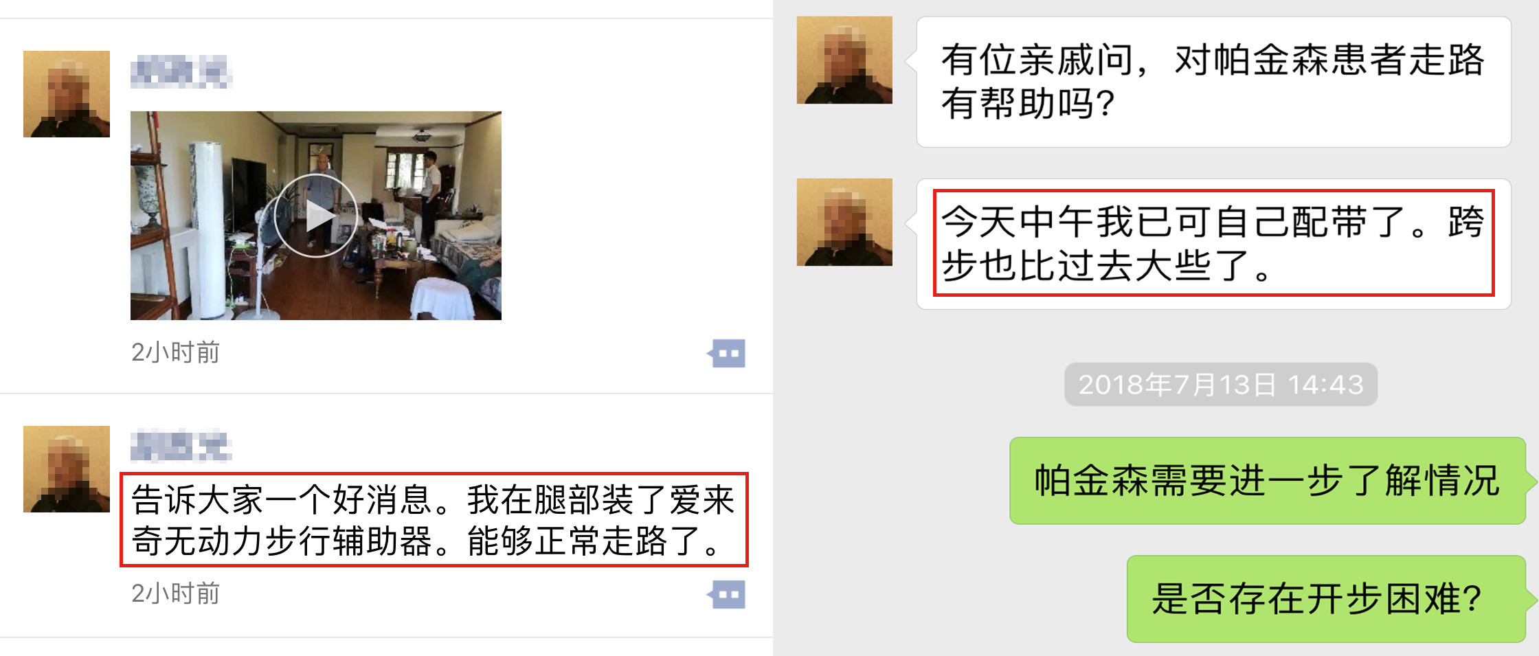 愛來奇腦中風偏癱使用者反饋20.jpg